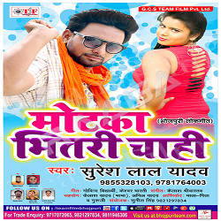 Motka Bhitari Chahi songs Motka Bhitari Chahi songs