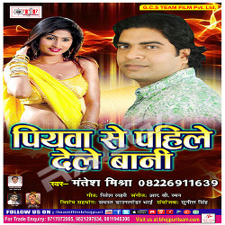 Piyawa Se Pahile Dele Bani songs Piyawa Se Pahile Dele Bani songs