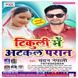 Tikuli Me Atakal Paraan songs Tikuli Me Atakal Paraan songs