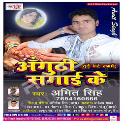 Anguthi Sagaai Ke songs Anguthi Sagaai Ke songs