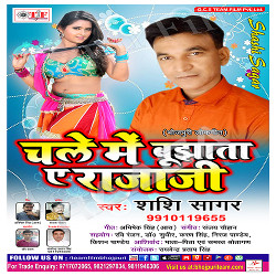 Chale Me Bujhata Ye Raja Ji songs Chale Me Bujhata Ye Raja Ji songs