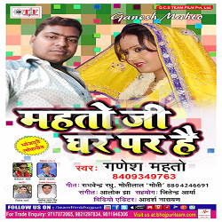 Mahto Ji Ghar Par Hai songs Mahto Ji Ghar Par Hai songs