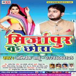 Mirja Pur Ke Chhora songs Mirja Pur Ke Chhora songs