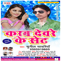 Karab Devre Ke Set songs Karab Devre Ke Set songs