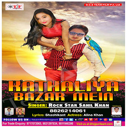 Kathaliya Bazar Mein songs Kathaliya Bazar Mein songs