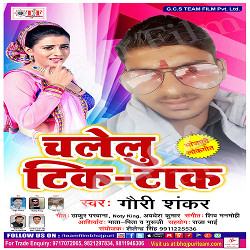 Chalelu Tik Tak songs Chalelu Tik Tak songs
