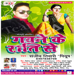 Gawane Ke Raati Se songs Gawane Ke Raati Se songs