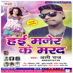 Hai Maner Ke Marad songs Hai Maner Ke Marad songs