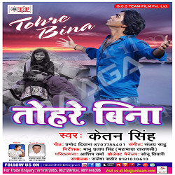 Tohare Bina songs Tohare Bina songs