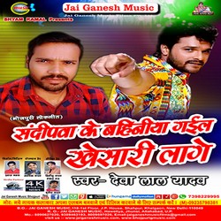 Sandeepawa Ke Bahiniya Gail Khesari Lage songs Sandeepawa Ke Bahiniya Gail Khesari Lage songs