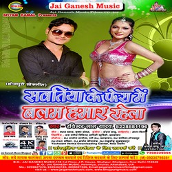 Sawatiya Ke Fera Me Balam Hamar Rahela songs Sawatiya Ke Fera Me Balam Hamar Rahela songs