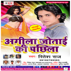 Agila Jotaai Ki Pachhila songs Agila Jotaai Ki Pachhila songs