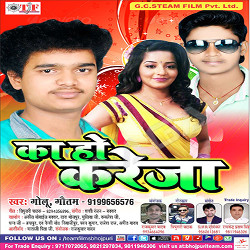 Ka Ho Kareja songs Ka Ho Kareja songs