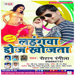 Lahangawa Dose Khojata songs Lahangawa Dose Khojata songs