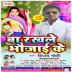 Ba Rakhale Bhaujai Ke songs Ba Rakhale Bhaujai Ke songs