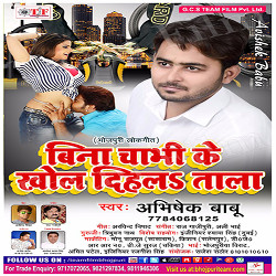 Bina Chabhi Ke Khol Dihala Tala songs Bina Chabhi Ke Khol Dihala Tala songs