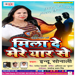 Mila De Mere Yaar Se songs Mila De Mere Yaar Se songs