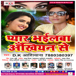 Pyaar Bhailba Akhiyan Se songs Pyaar Bhailba Akhiyan Se songs