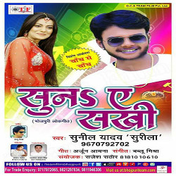 Suna Ye Sakhi songs Suna Ye Sakhi songs