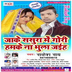 Jaake Sasura Me Gori Hamke Bhula Jaiha songs Jaake Sasura Me Gori Hamke Bhula Jaiha songs