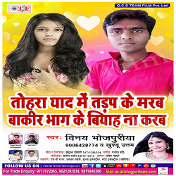 Tohara Yaad Me Tadap Ke Marab songs Tohara Yaad Me Tadap Ke Marab songs