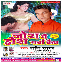 Josh Me Hosh Kho Baithe songs Josh Me Hosh Kho Baithe songs