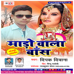 Mado Wala Bans songs Mado Wala Bans songs