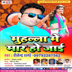 Muhalla Me Maar Ho Jaai Ho songs Muhalla Me Maar Ho Jaai Ho songs
