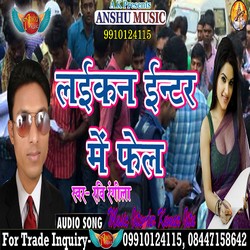 Laikan Inter Me Fail songs Laikan Inter Me Fail songs