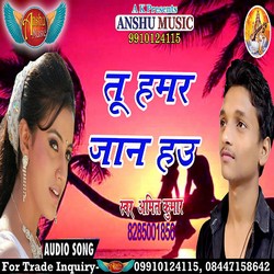 Tu Hamar Jaan Hau songs Tu Hamar Jaan Hau songs
