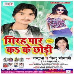 Girah Paar Ka Ke Chhodi songs Girah Paar Ka Ke Chhodi songs