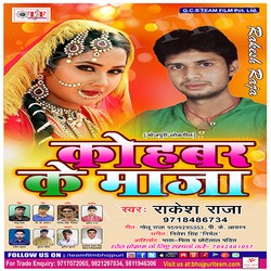 Kohbar Ke Maja songs Kohbar Ke Maja songs