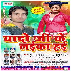 Yado Ji Ke Laika Hai songs Yado Ji Ke Laika Hai songs