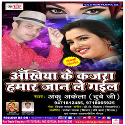 Ankhiya Ke Kajara Hamar Jaan Le Gail songs Ankhiya Ke Kajara Hamar Jaan Le Gail songs