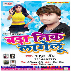 Bada Nik Lagelu songs Bada Nik Lagelu songs