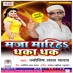 Maja Mariha Dhaka Dhak songs Maja Mariha Dhaka Dhak songs