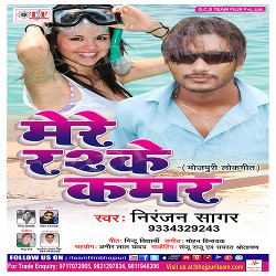 Mere Raske Kamar songs Mere Raske Kamar songs