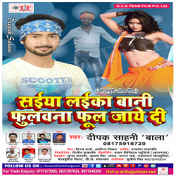 Saiya Laika Baani Fulawna Ful Jaye Di songs Saiya Laika Baani Fulawna Ful Jaye Di songs