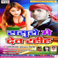 Sarso Me Det Rahiha songs Sarso Me Det Rahiha songs