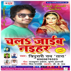 Chal Jaib Naihar songs Chal Jaib Naihar songs