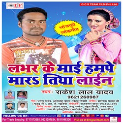 Lover Ke Mayi Hampe Maratiya Line songs Lover Ke Mayi Hampe Maratiya Line songs