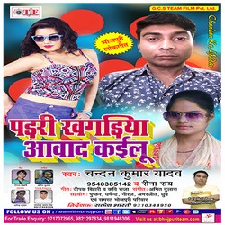 Padari Khagadiya Abad Kailu songs Padari Khagadiya Abad Kailu songs