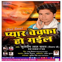 Pyar Bewfa Ho Gail songs Pyar Bewfa Ho Gail songs