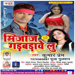 Mizaz Gadbadawelu songs Mizaz Gadbadawelu songs