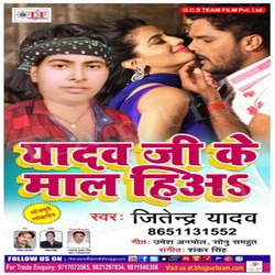 Yadav Ji Ke Maal Hiya songs Yadav Ji Ke Maal Hiya songs