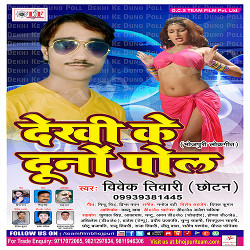 Dekhi Ke Duno Pol songs Dekhi Ke Duno Pol songs