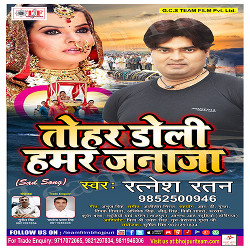 Tohar Doli Hamar Janaja songs Tohar Doli Hamar Janaja songs