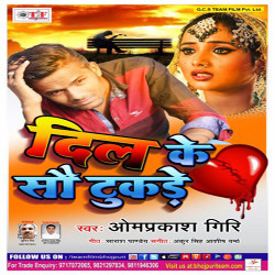 Dil Ke Sau Tukade songs Dil Ke Sau Tukade songs