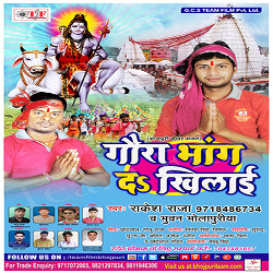Gaura Bhang Da Khilai Gaura Bhang Da Khilai