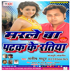 Marleba Patak Ke Ratiya songs Marleba Patak Ke Ratiya songs